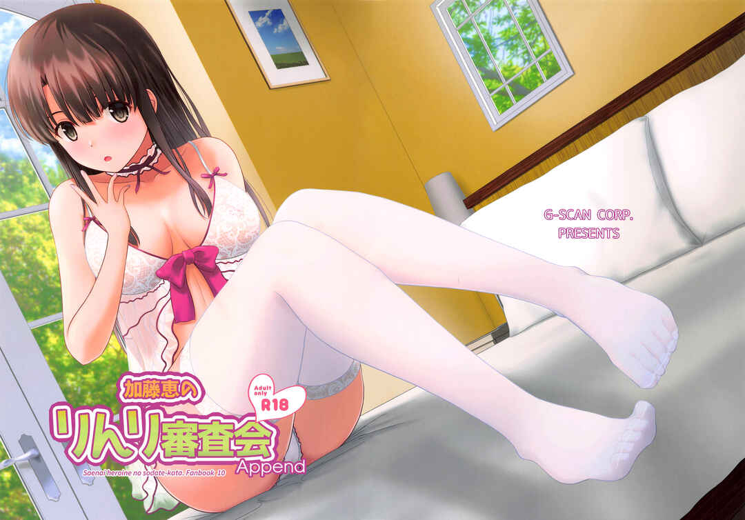 Page 1 Chapter 10 Saenai Heroine no Sodate-kata Fanbook Series by G-SCAN CORP.