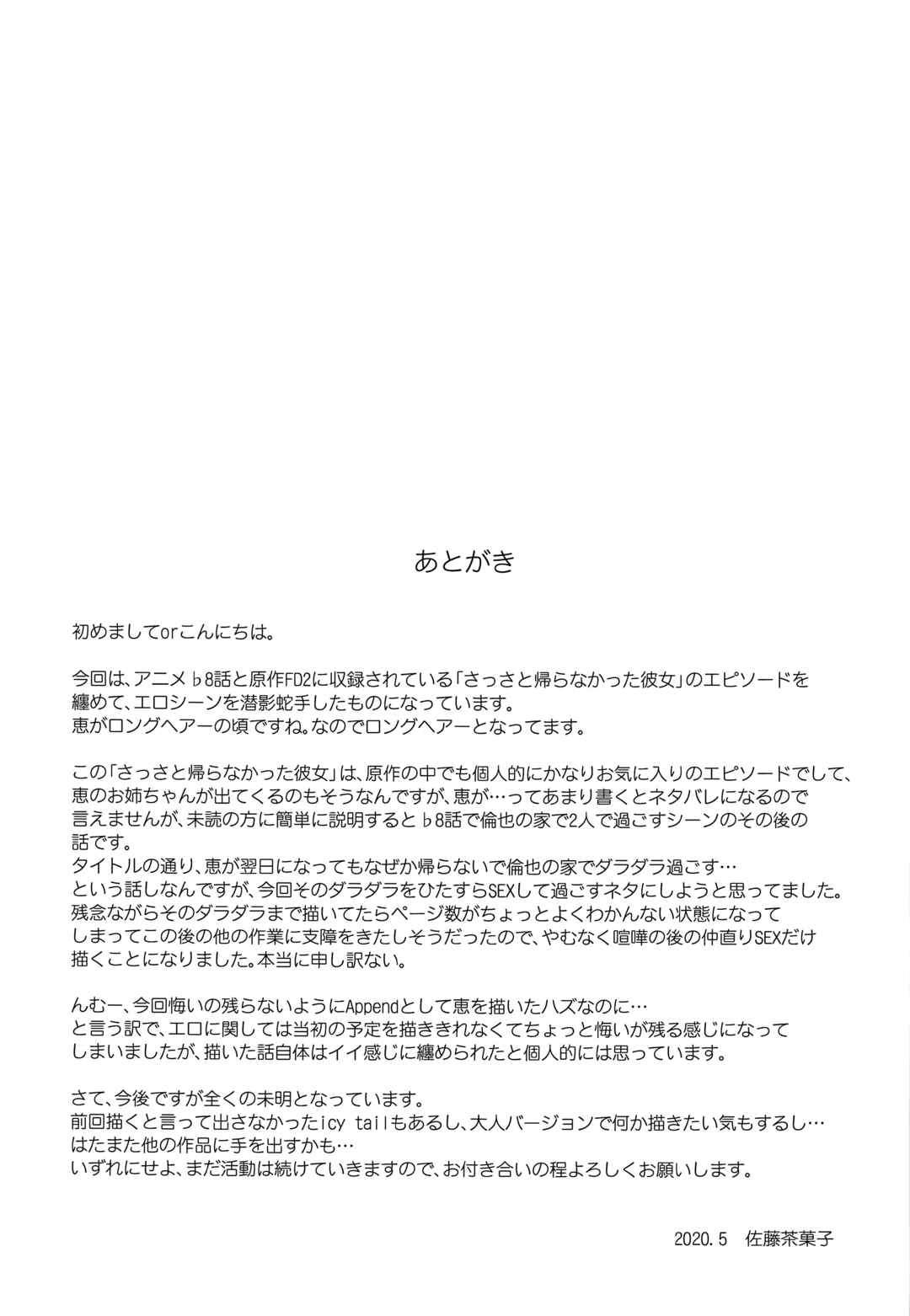 Page 29 Chapter 10 Saenai Heroine no Sodate-kata Fanbook Series by G-SCAN CORP.