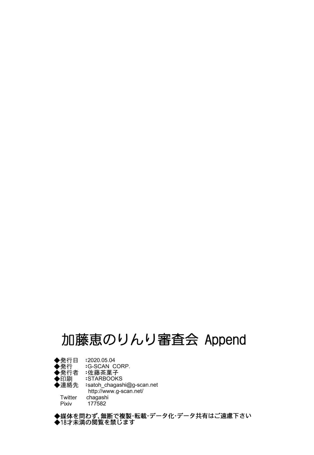 Page 30 Chapter 10 Saenai Heroine no Sodate-kata Fanbook Series by G-SCAN CORP.