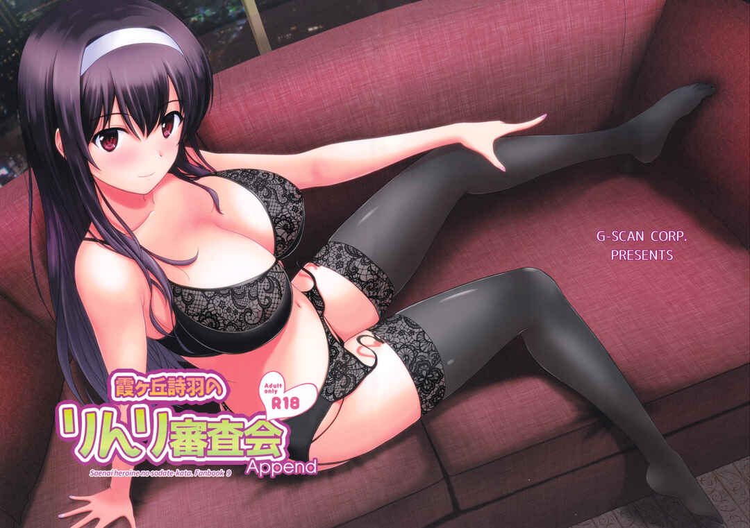 Page 1 Chapter 9 Saenai Heroine no Sodate-kata Fanbook Series by G-SCAN CORP.