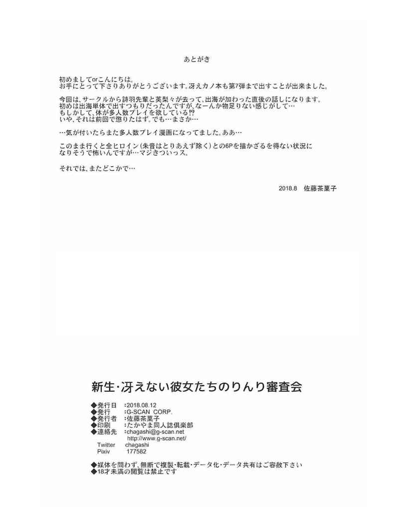 Page 29 Chapter 7 Saenai Heroine no Sodate-kata Fanbook Series by G-SCAN CORP.