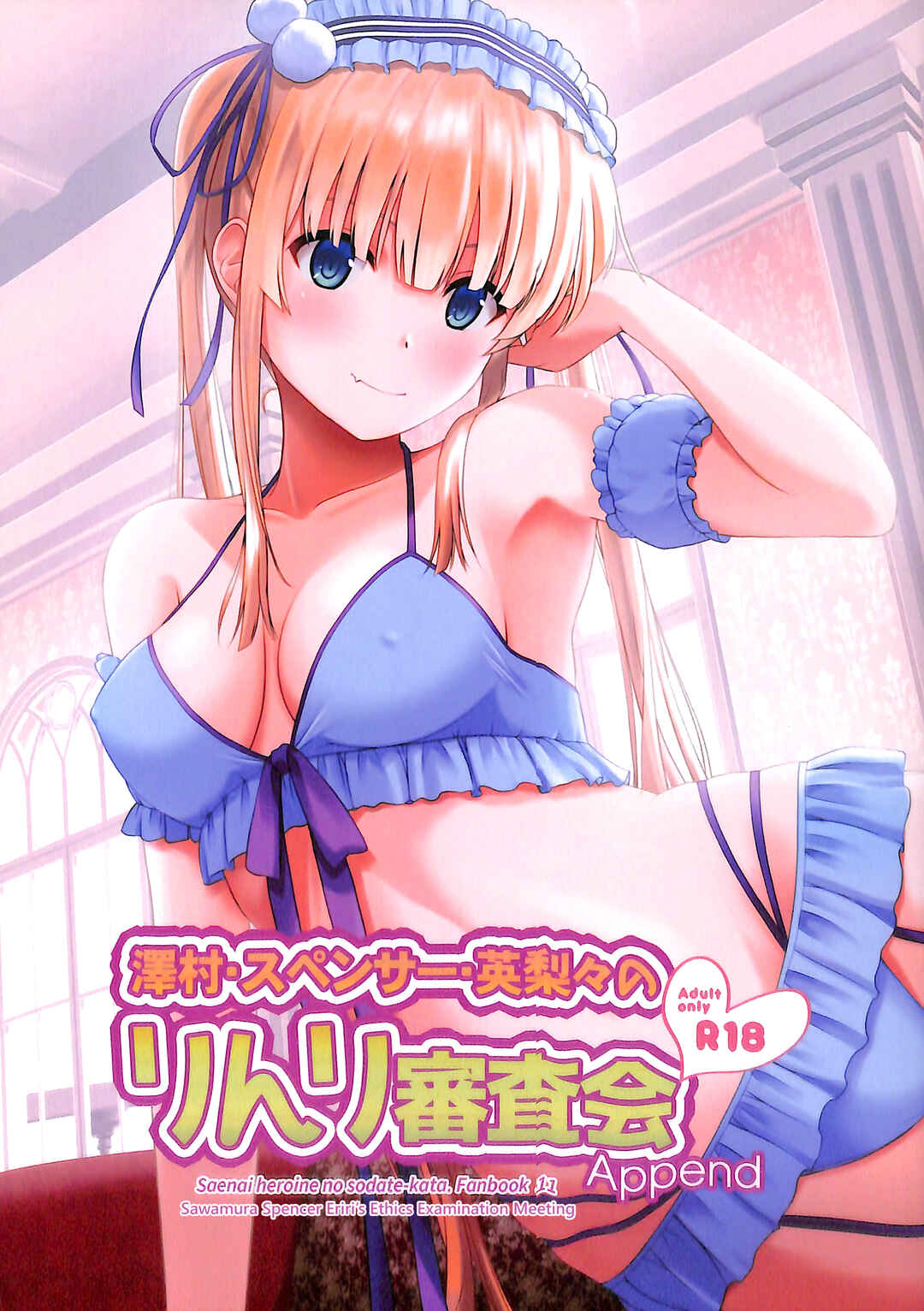 Page 1 Chapter 11 Saenai Heroine no Sodate-kata Fanbook Series by G-SCAN CORP.