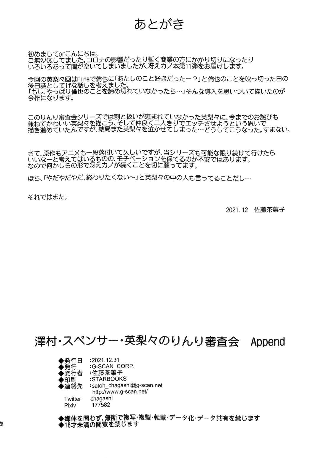 Page 29 Chapter 11 Saenai Heroine no Sodate-kata Fanbook Series by G-SCAN CORP.