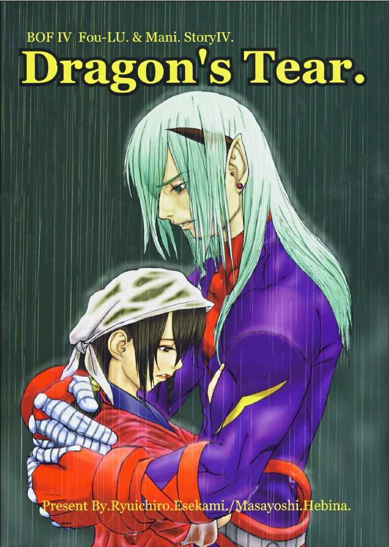 Page 1 Chapter Unknown_5e7e Breath of Fire IV - Dragons Tear (Doujinshi)