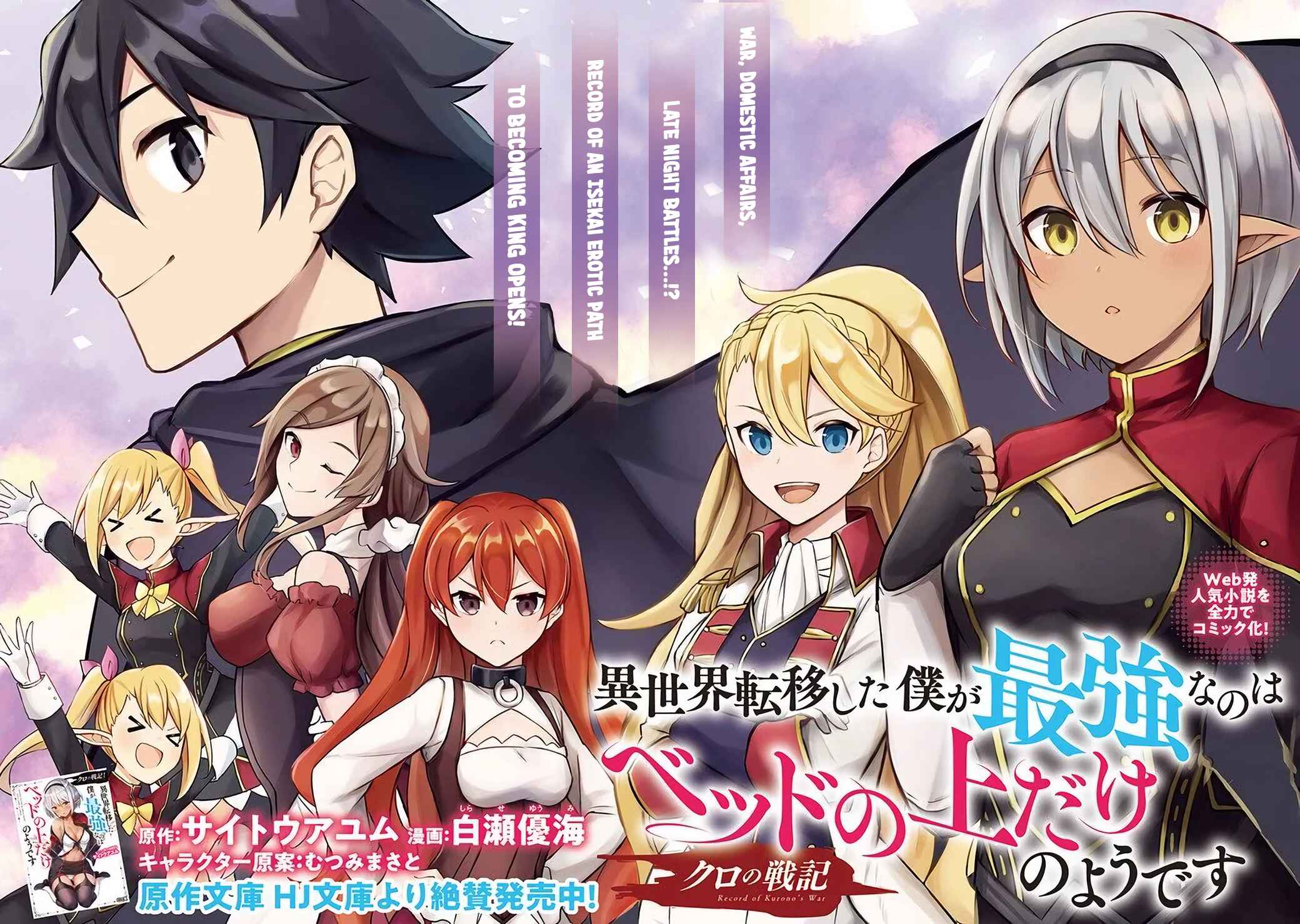 Page 3 Chapter 1.1 Kuro no Senki: Isekai Teni Shita Boku ga Saikyou na no wa Bed no Ue dake no You desu