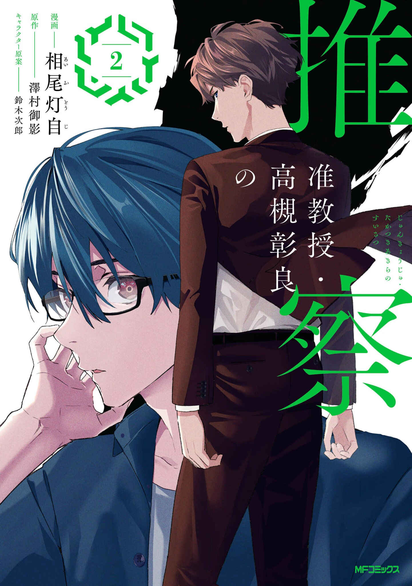 Page 1 Chapter 2.2 Junkyouju: Takatsuki Akira no Suisatsu