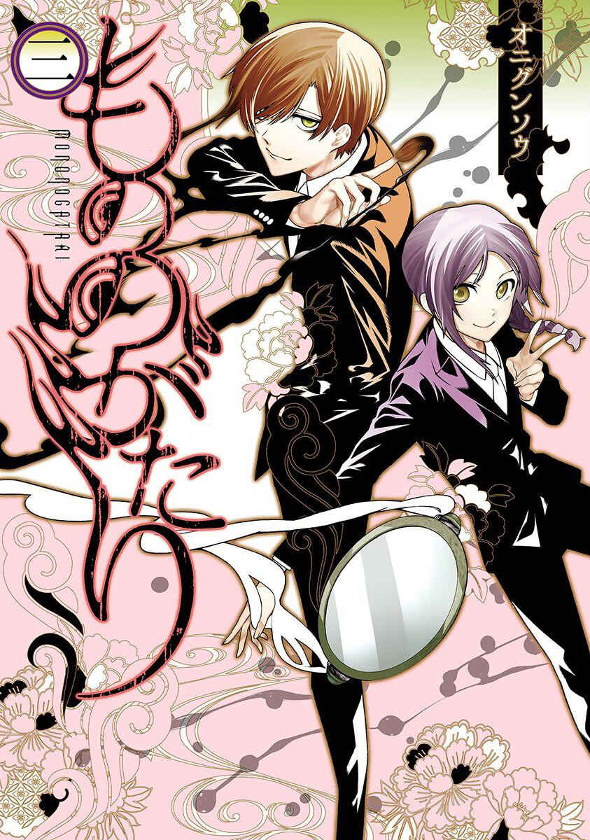 Page 1 Chapter 12 Malevolent Spirits: Mononogatari