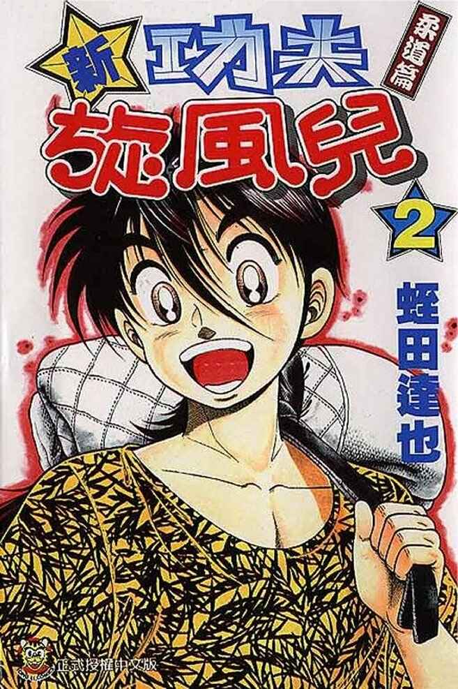 Page 1 Chapter 5 Shin Kotaro Makaritoru! Juudouhen