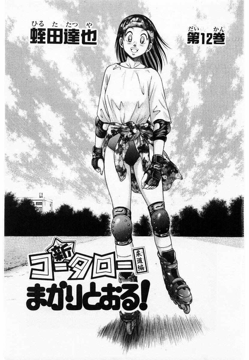 Page 5 Chapter 1 Shin Kotaro Makaritoru! Juudouhen
