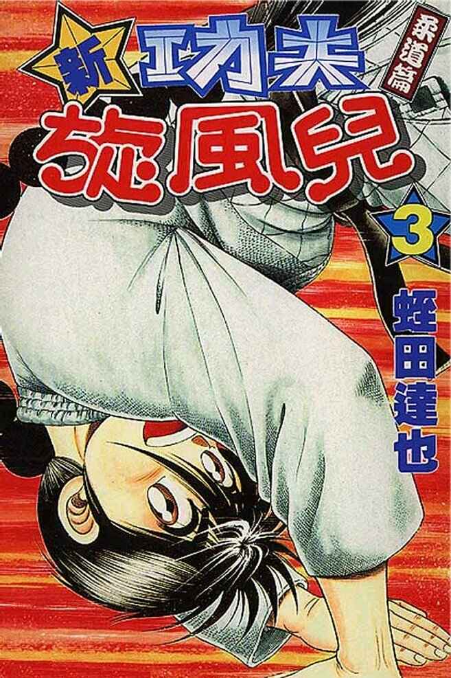 Page 1 Chapter 8 Shin Kotaro Makaritoru! Juudouhen