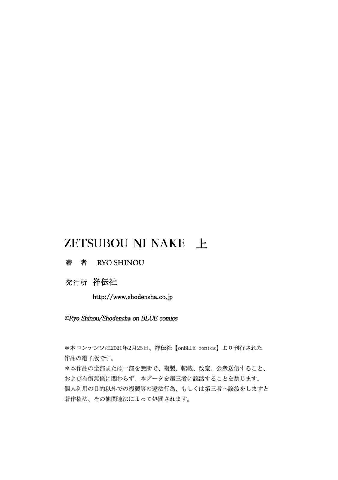 Page 33 Chapter 7 Zetsubou ni Nake
