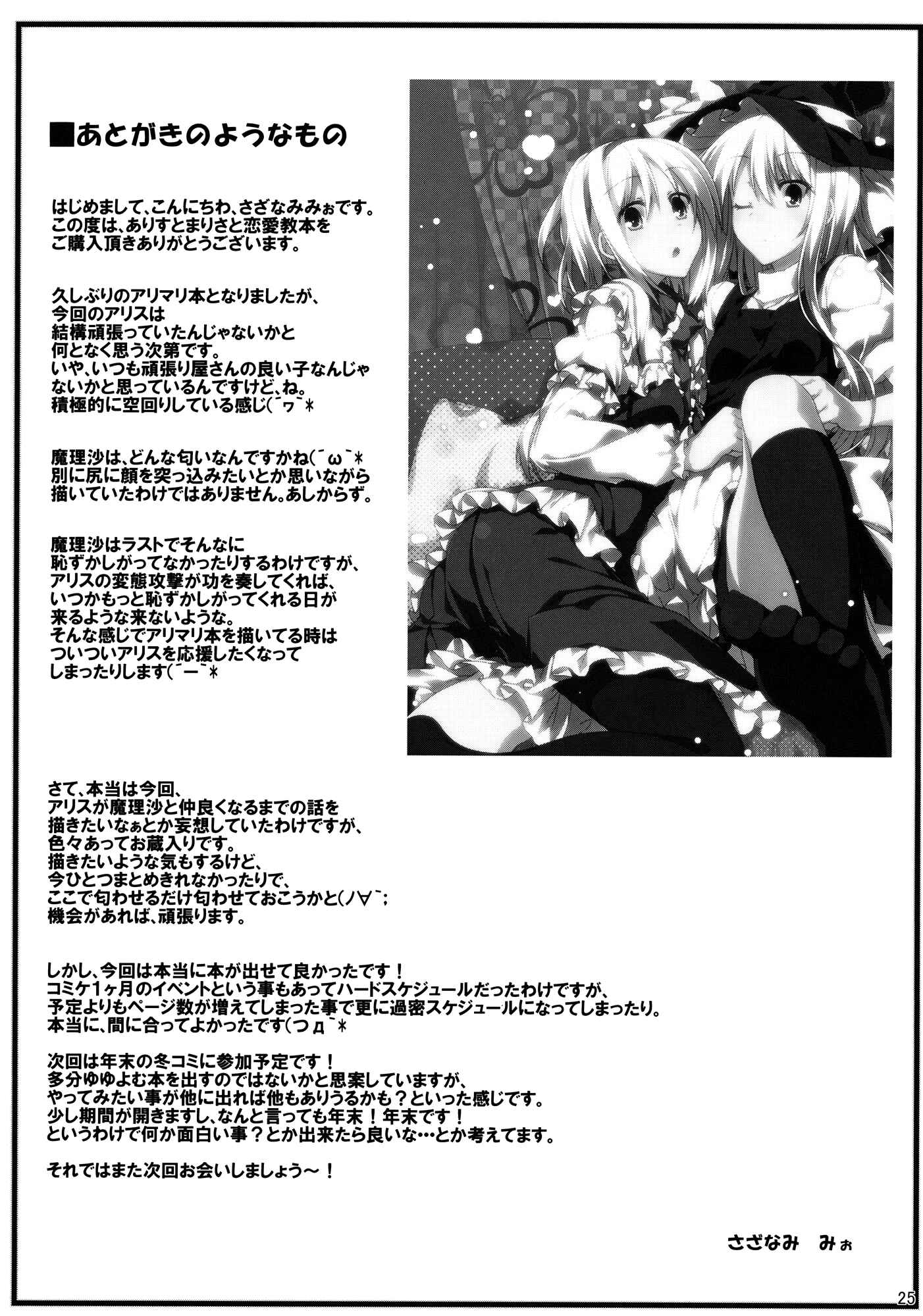 Page 25 Chapter Unknown_aa7a Touhou - Alice to Marisa no Renai Kyouhon (Doujinshi)