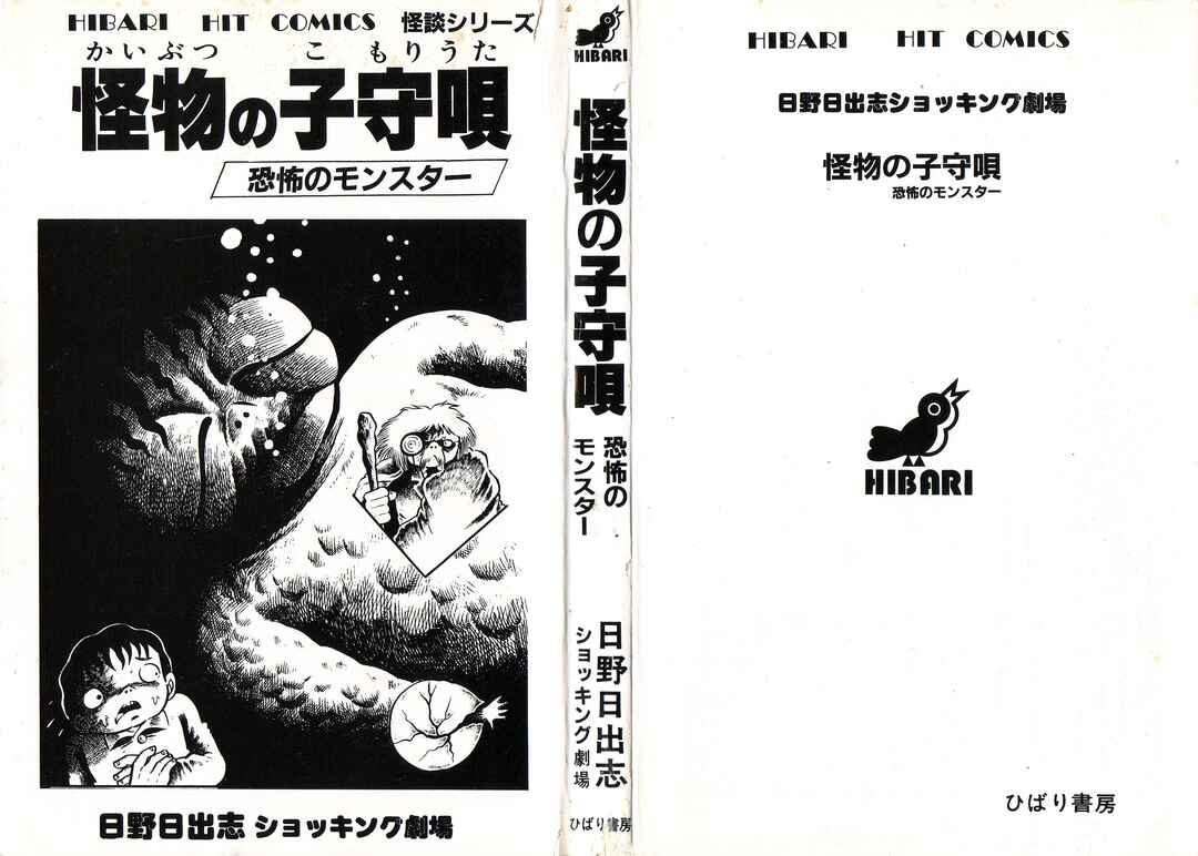 Page 2 Chapter 1 Horror of the Monster
