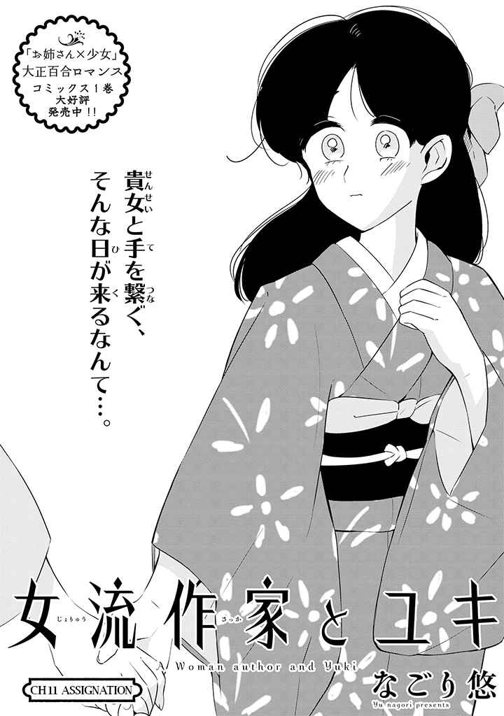Page 1 Chapter 11 Yuki and the Authoress