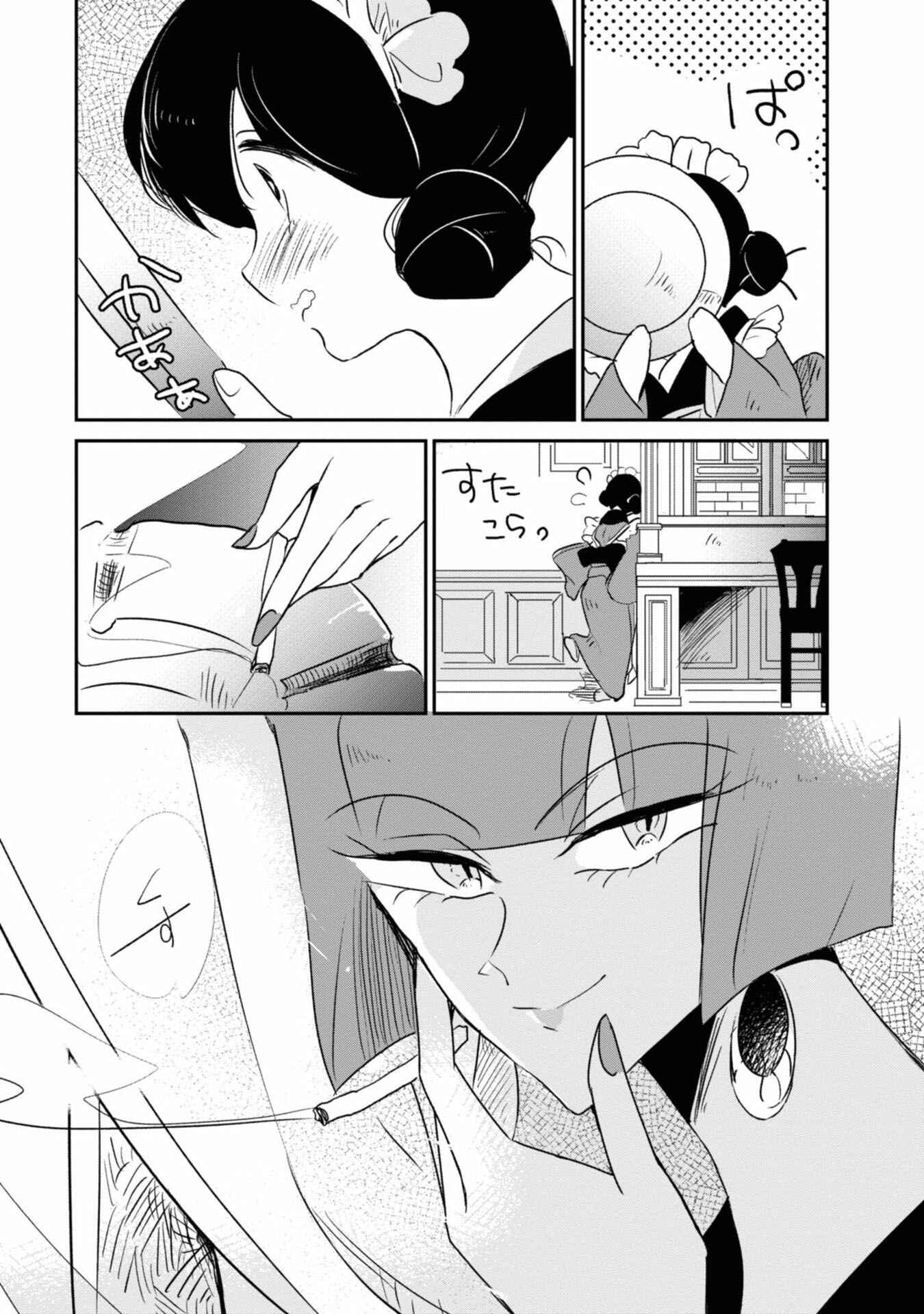 Page 14 Chapter 1 Yuki and the Authoress