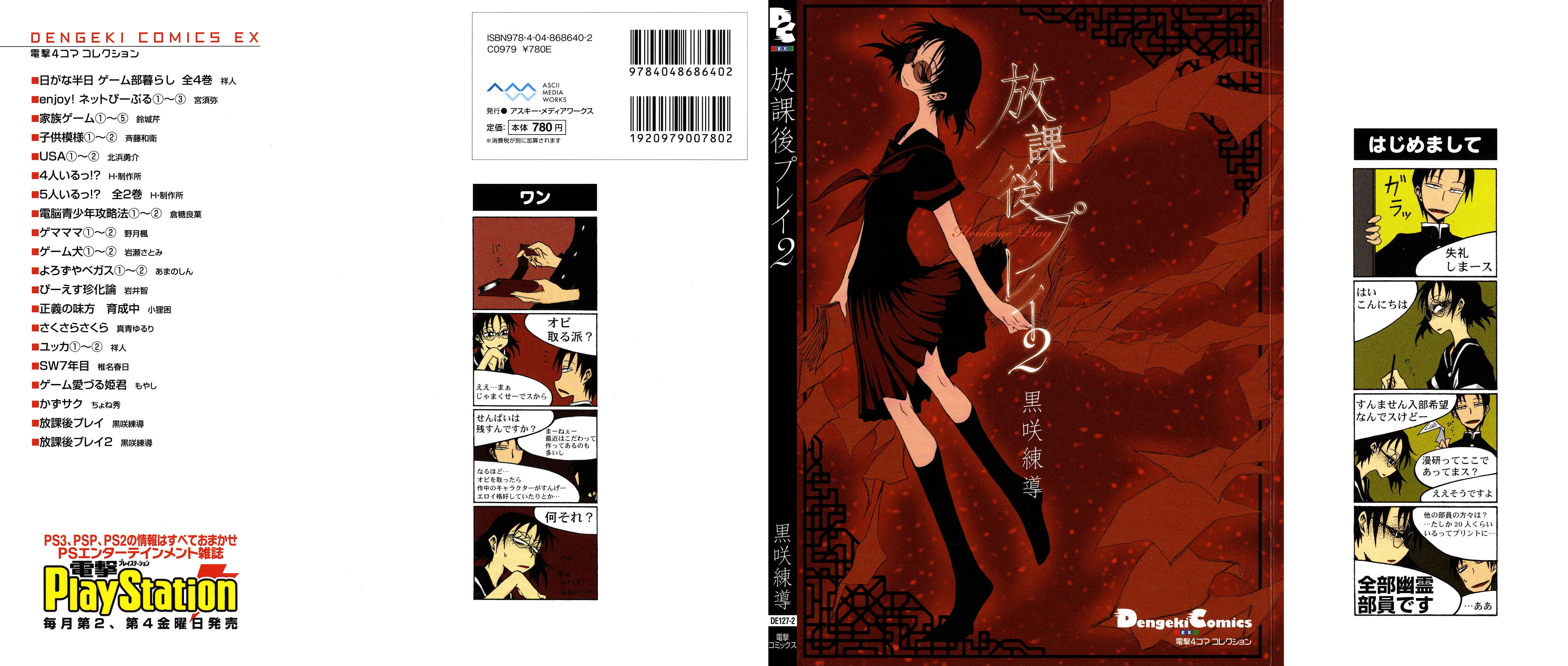 Page 1 Chapter 16.5 Houkago Play