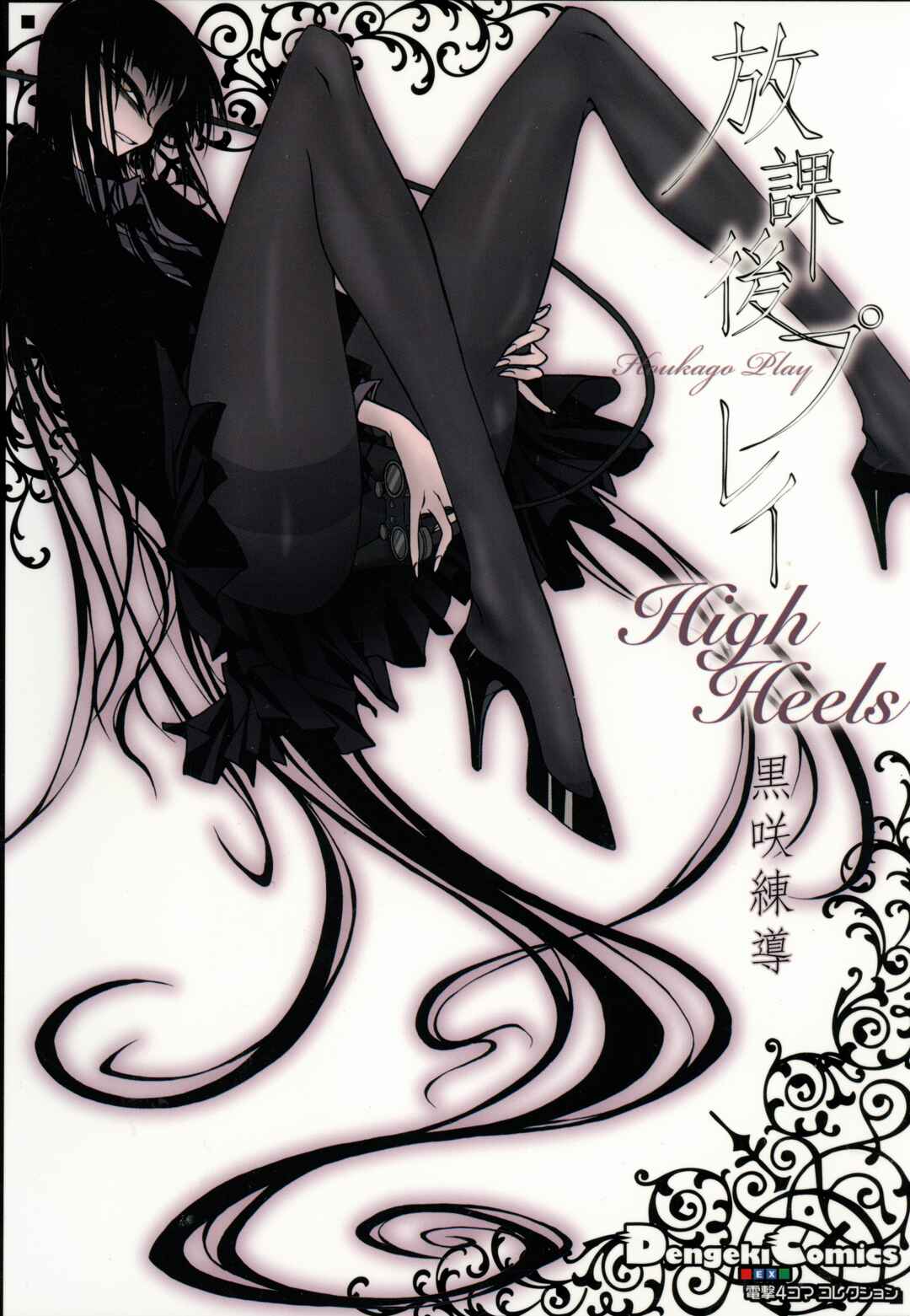 Page 1 Chapter 59 Houkago Play