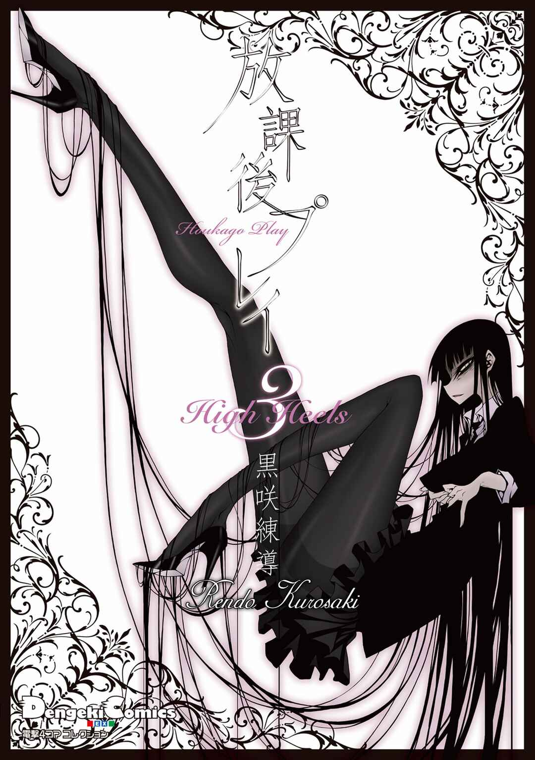Page 1 Chapter 29 Houkago Play