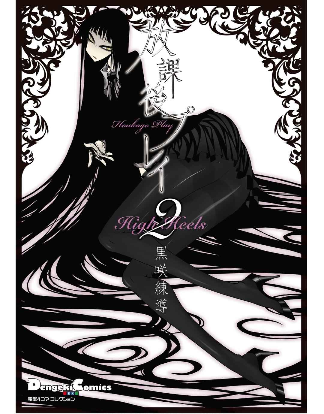 Page 1 Chapter 90 Houkago Play