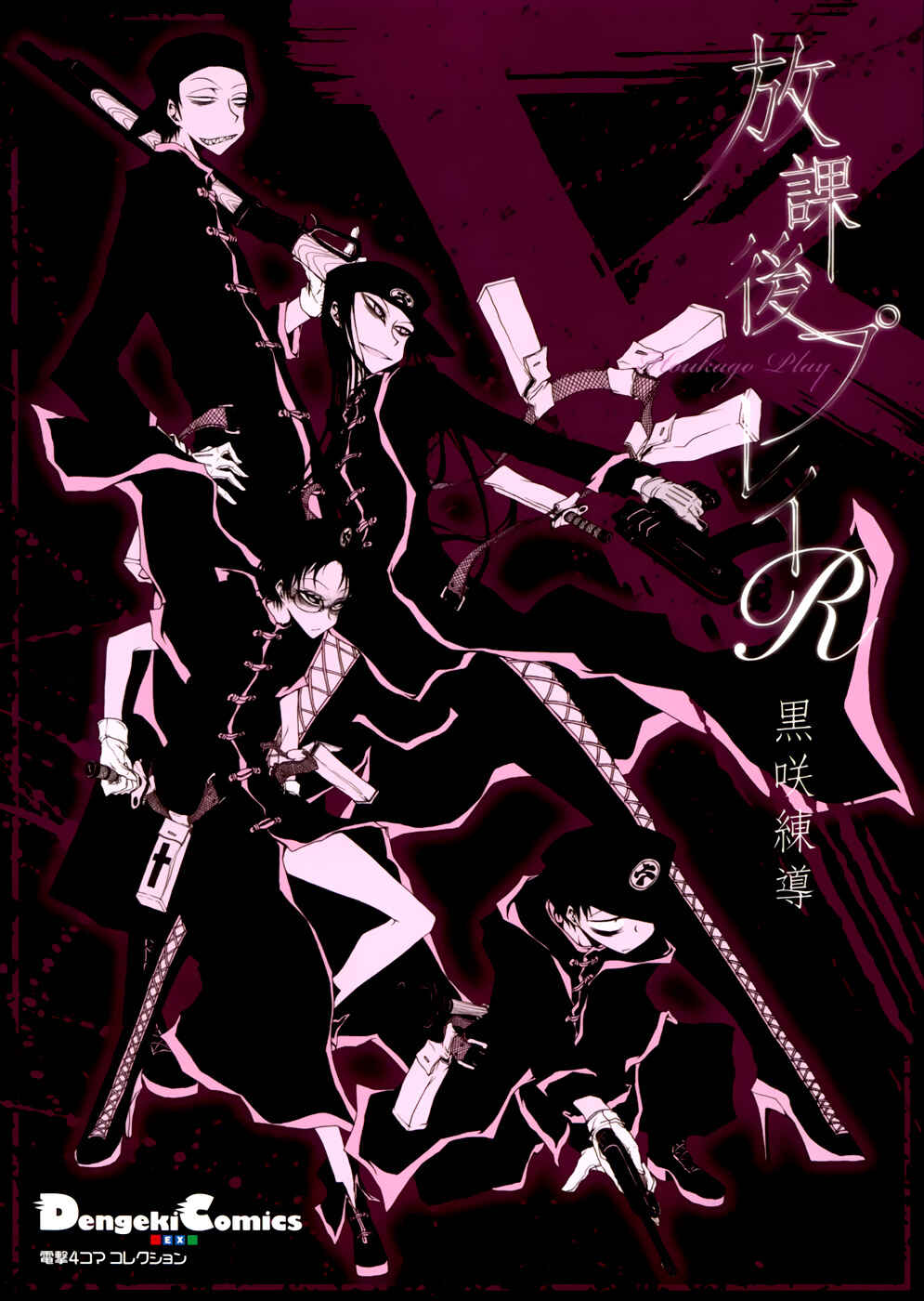 Page 1 Chapter 46 Houkago Play