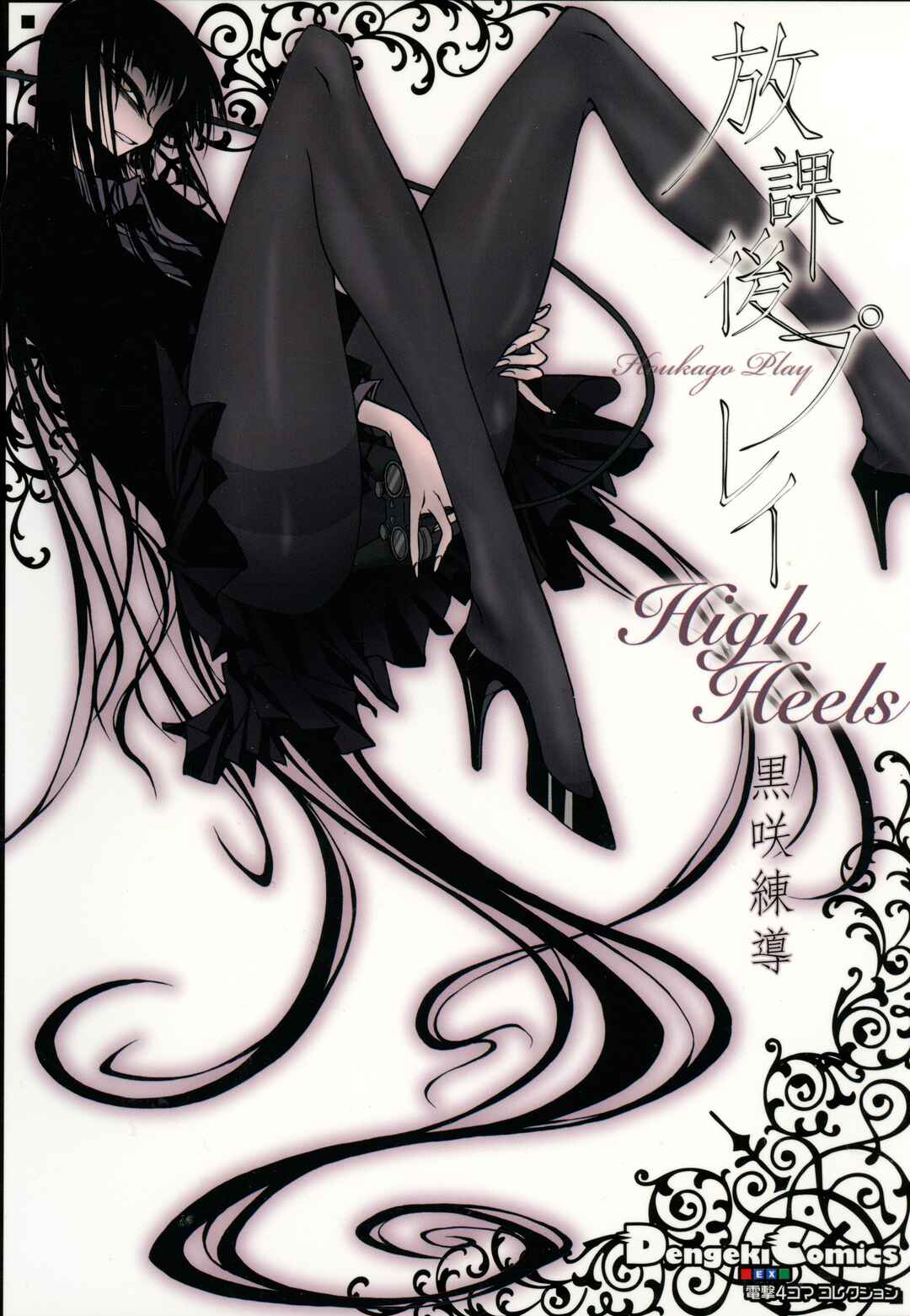 Page 18 Chapter 73 Houkago Play
