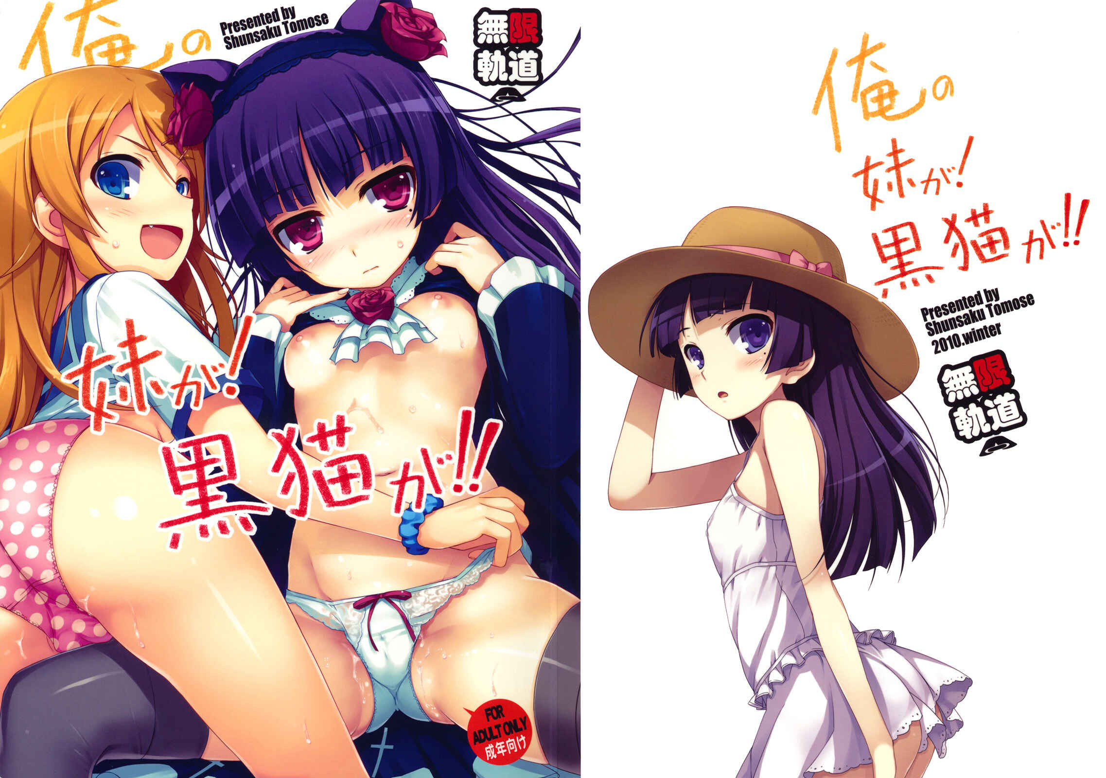 Page 1 Chapter Unknown_4ad7 Ore no Imouto ga Konna ni Kawaii Wake ga Nai - My Little Sister is! Kuroneko is!! (Doujinshi)