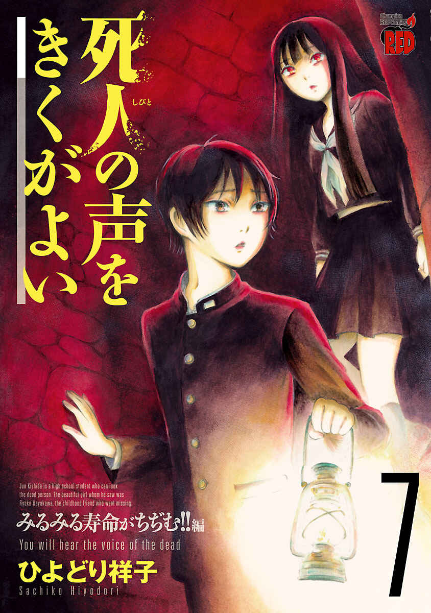 Page 1 Chapter 40 Shibito no Koe wo Kiku ga Yoi
