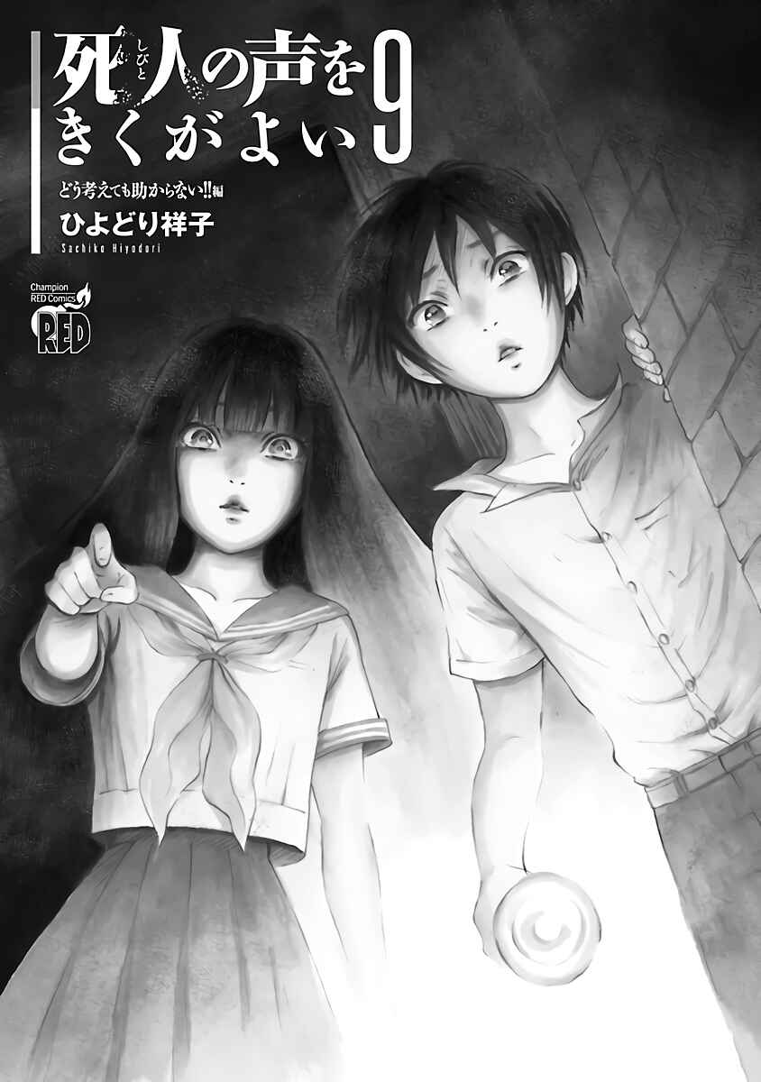 Page 3 Chapter 52 Shibito no Koe wo Kiku ga Yoi