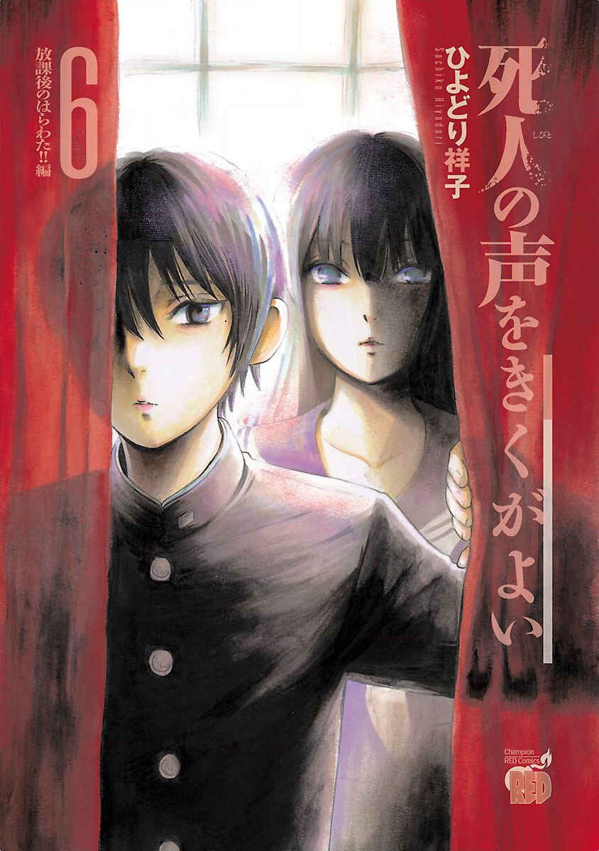 Page 2 Chapter 34 Shibito no Koe wo Kiku ga Yoi
