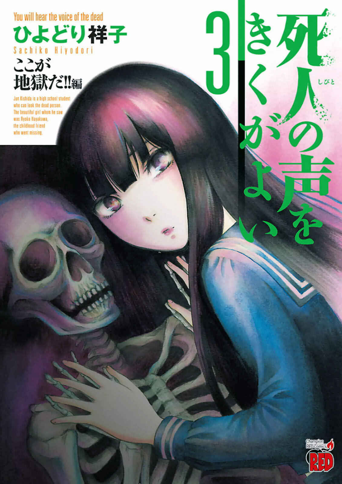 Page 1 Chapter 14 Shibito no Koe wo Kiku ga Yoi