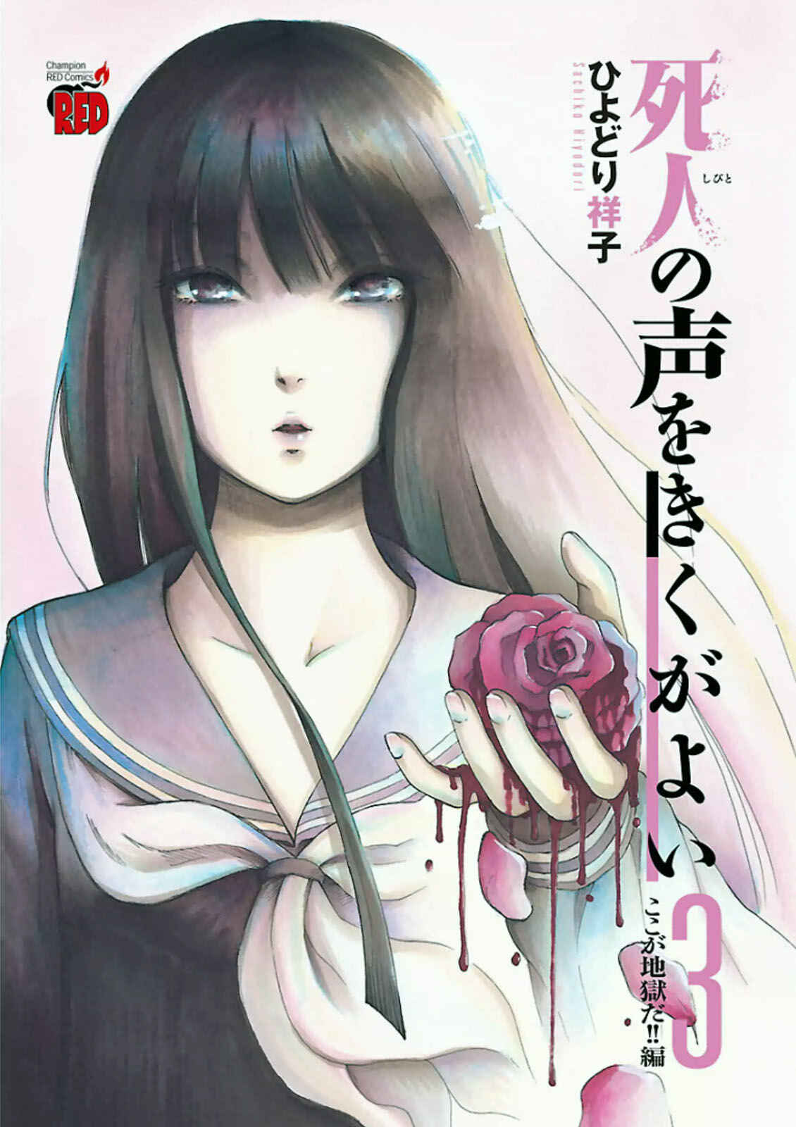 Page 2 Chapter 14 Shibito no Koe wo Kiku ga Yoi