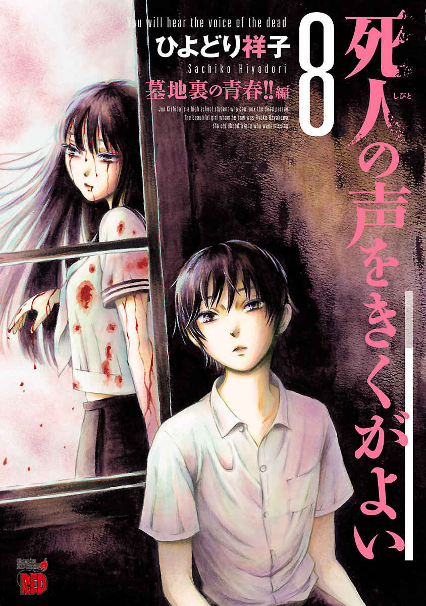 Page 1 Chapter 46 Shibito no Koe wo Kiku ga Yoi