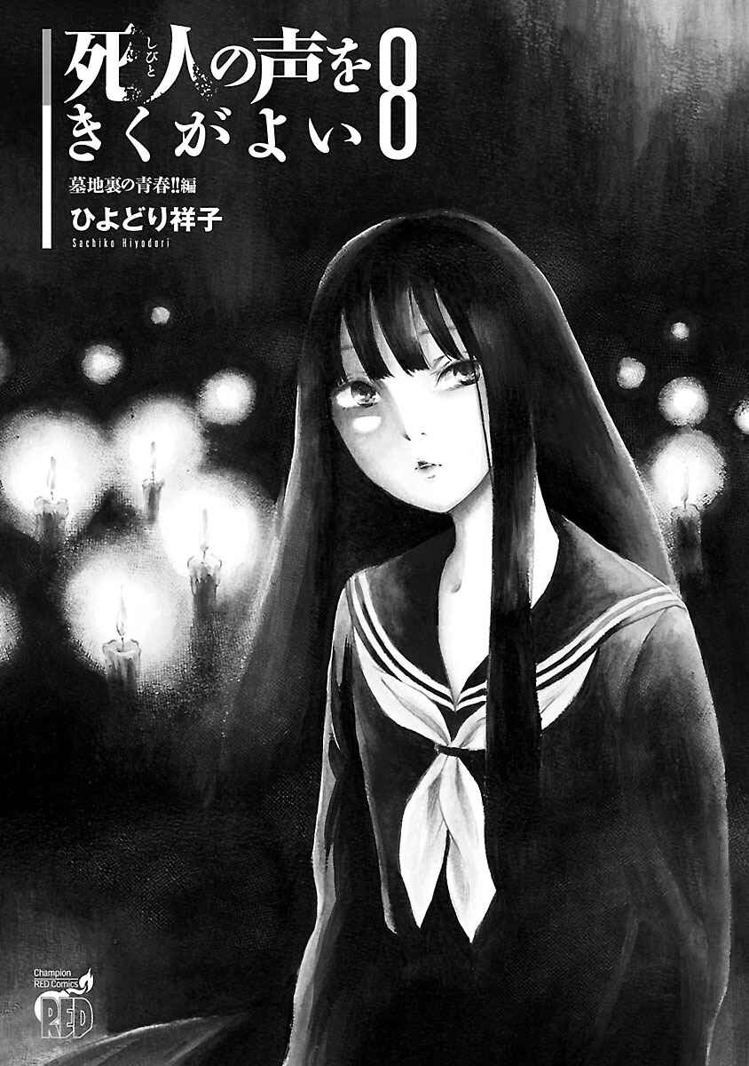 Page 3 Chapter 46 Shibito no Koe wo Kiku ga Yoi