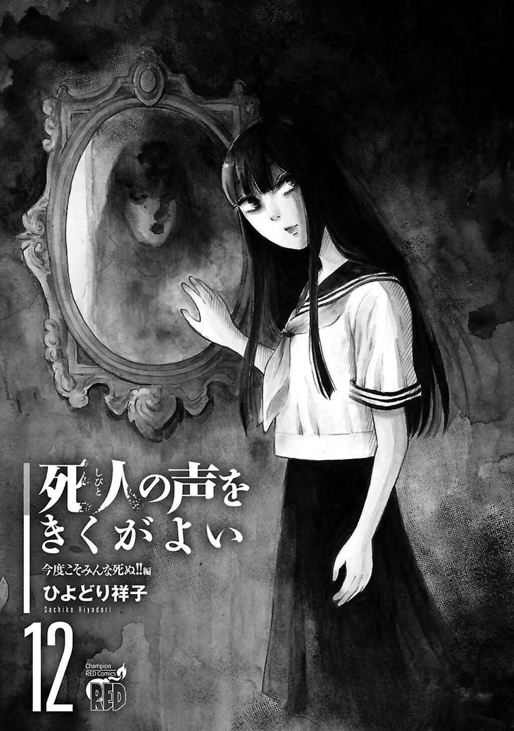 Page 2 Chapter 71 Shibito no Koe wo Kiku ga Yoi
