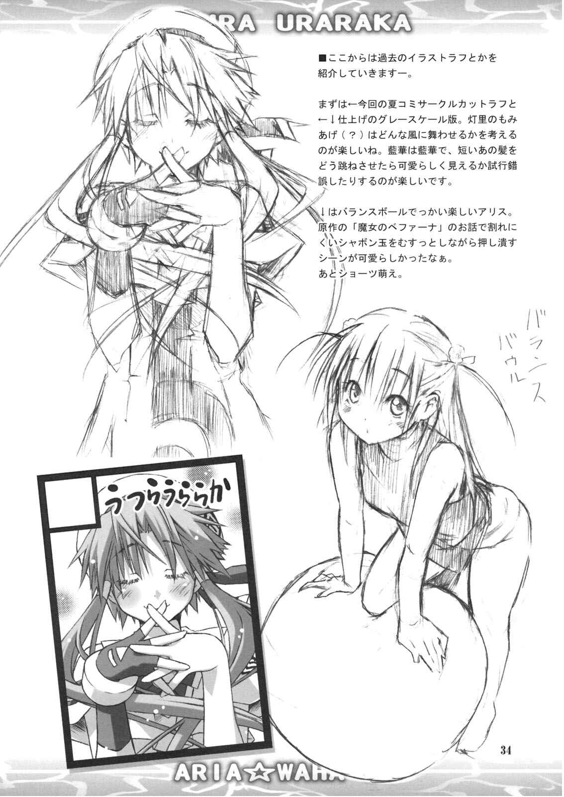 Page 32 Chapter 2 Aria - ARIA Waha (Doujinshi)