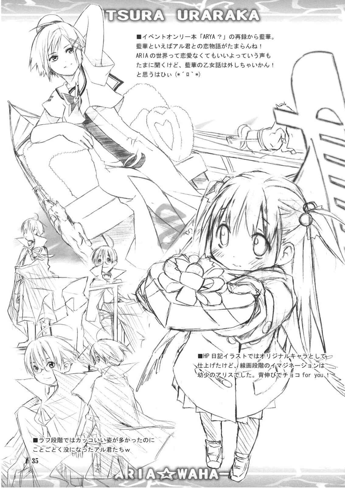 Page 33 Chapter 2 Aria - ARIA Waha (Doujinshi)