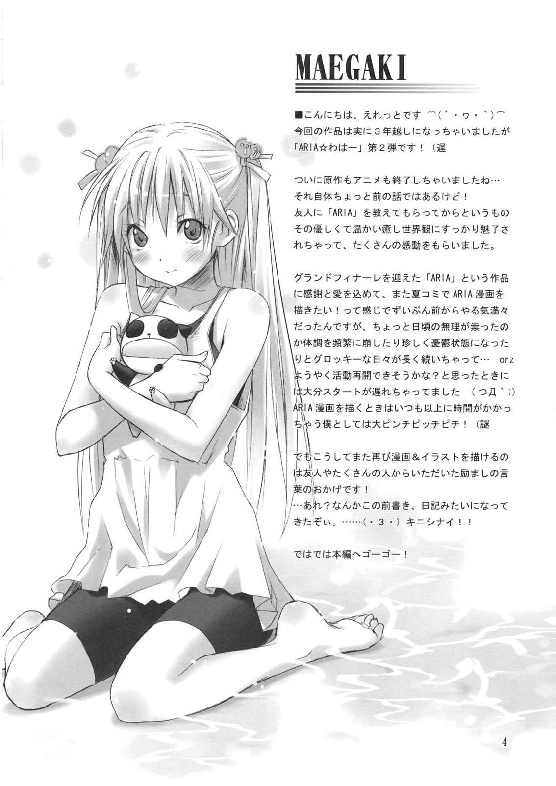 Page 4 Chapter 2 Aria - ARIA Waha (Doujinshi)