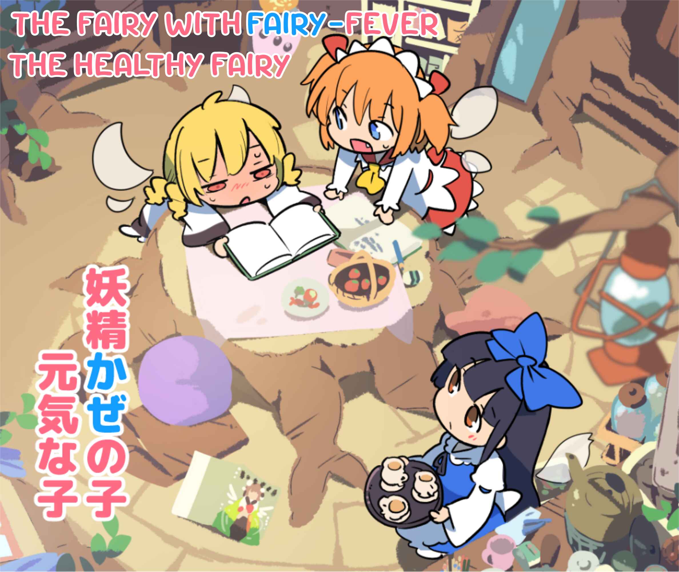 Page 1 Chapter 11 Touhou - Atai to Gensokyo