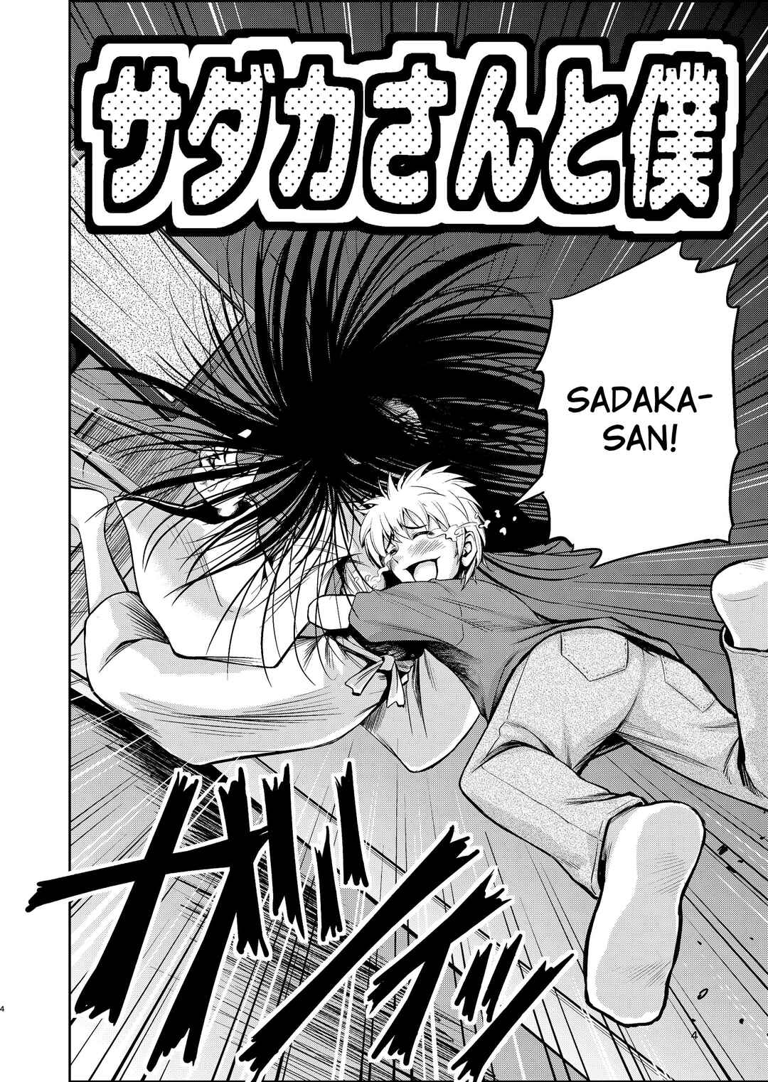 Page 2 Chapter Unknown_c4ab Sadaka-san and I