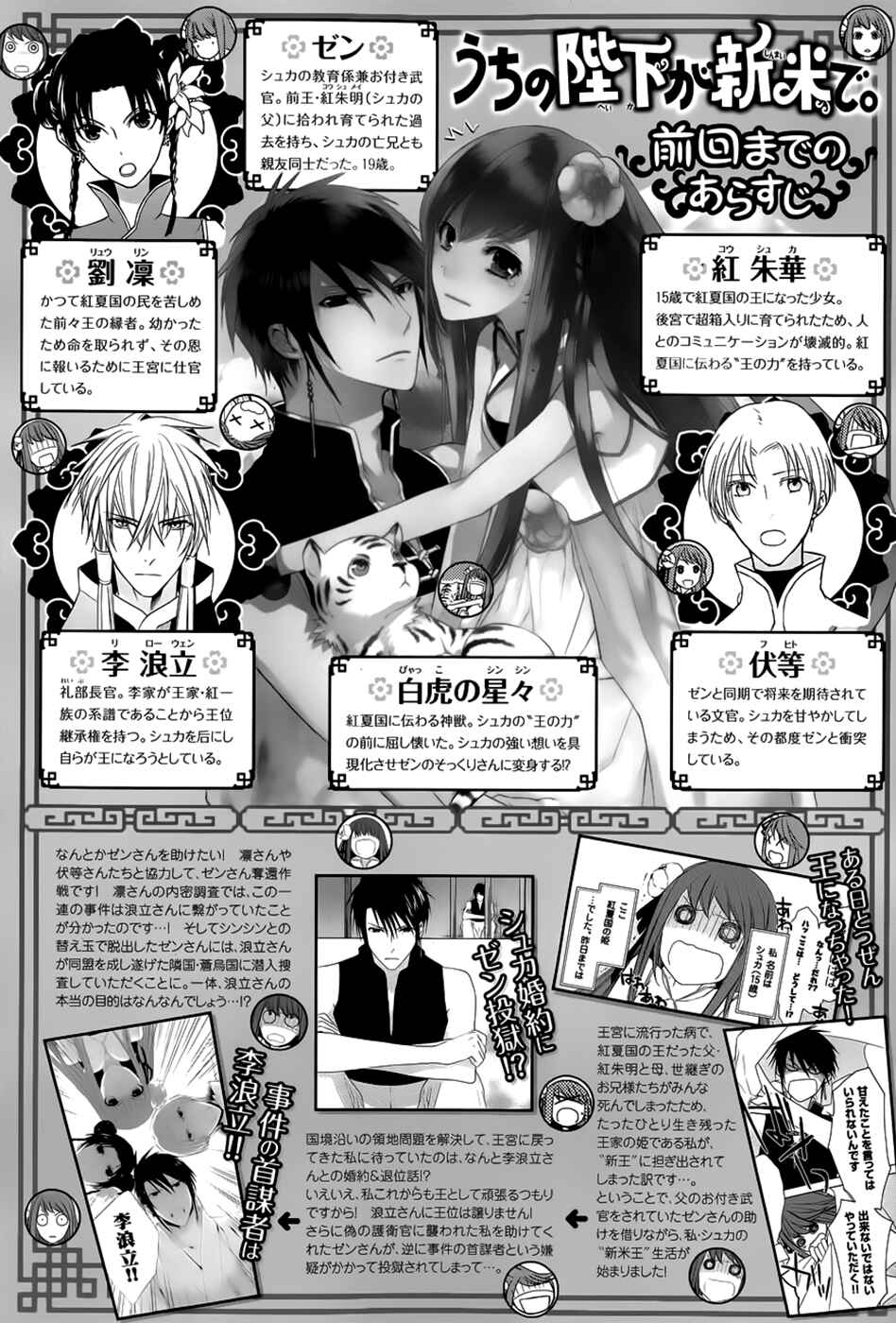 Page 2 Chapter 10 Uchi no Heika ga Shinmai de.