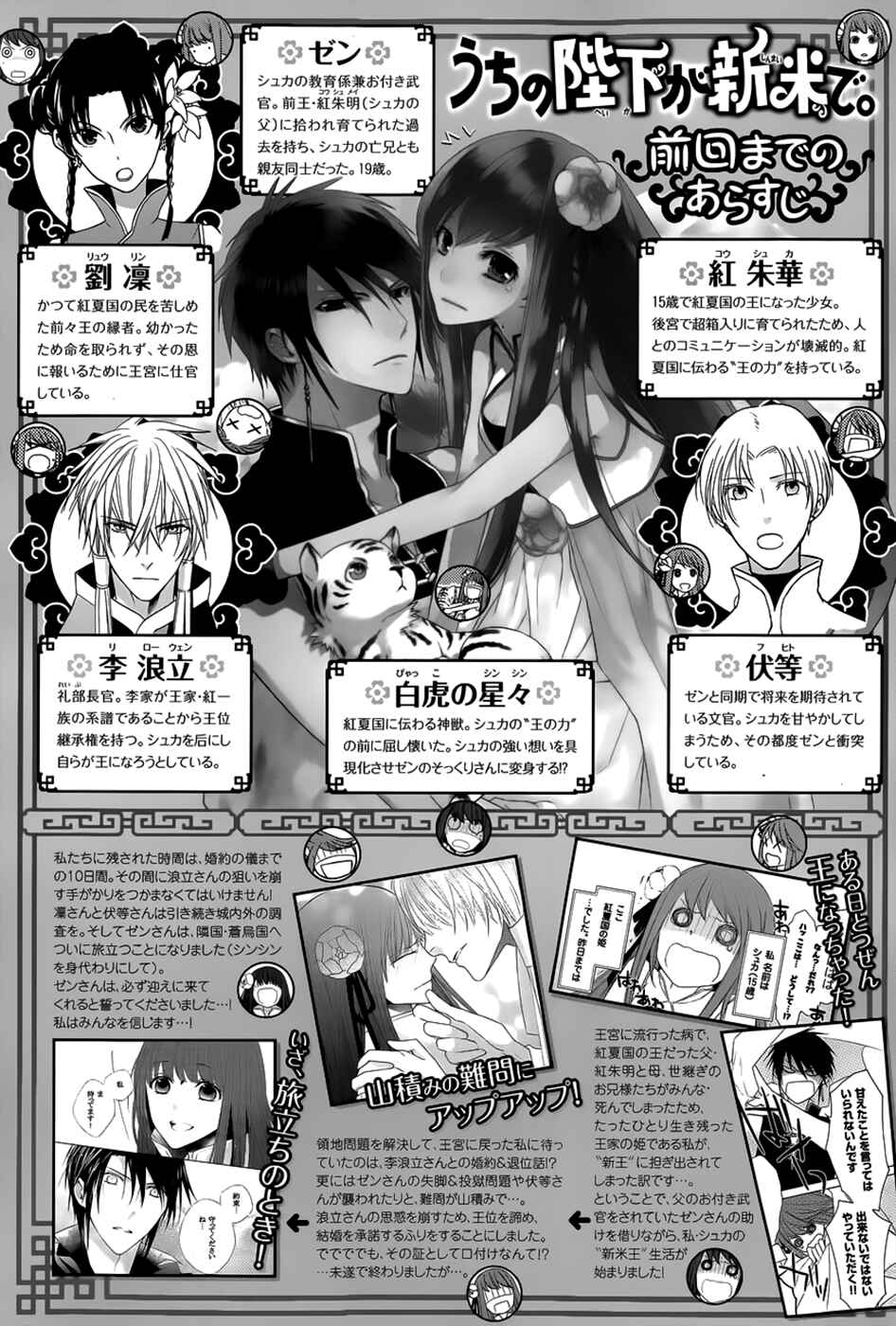 Page 3 Chapter 11 Uchi no Heika ga Shinmai de.