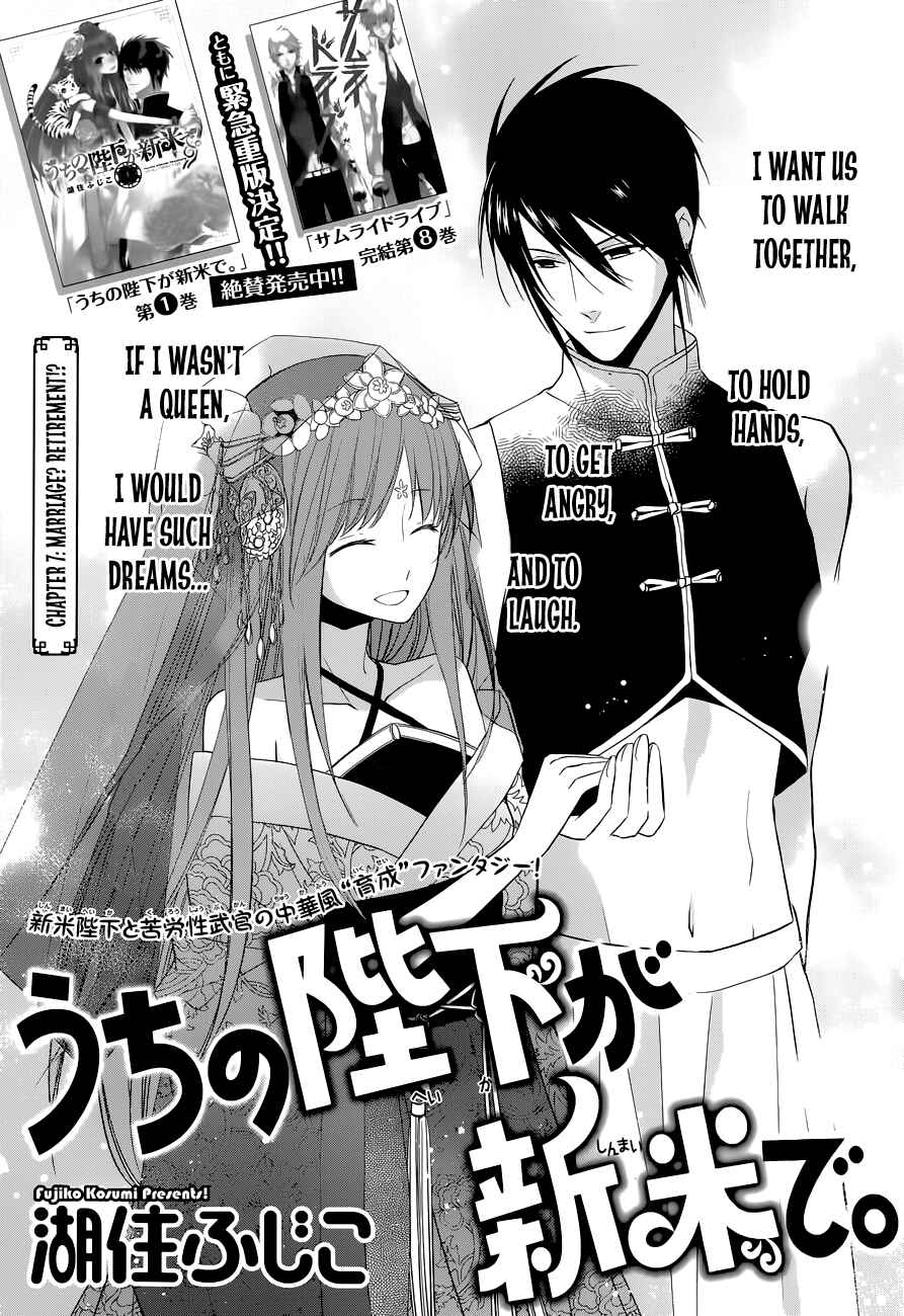 Page 2 Chapter 7 Uchi no Heika ga Shinmai de.