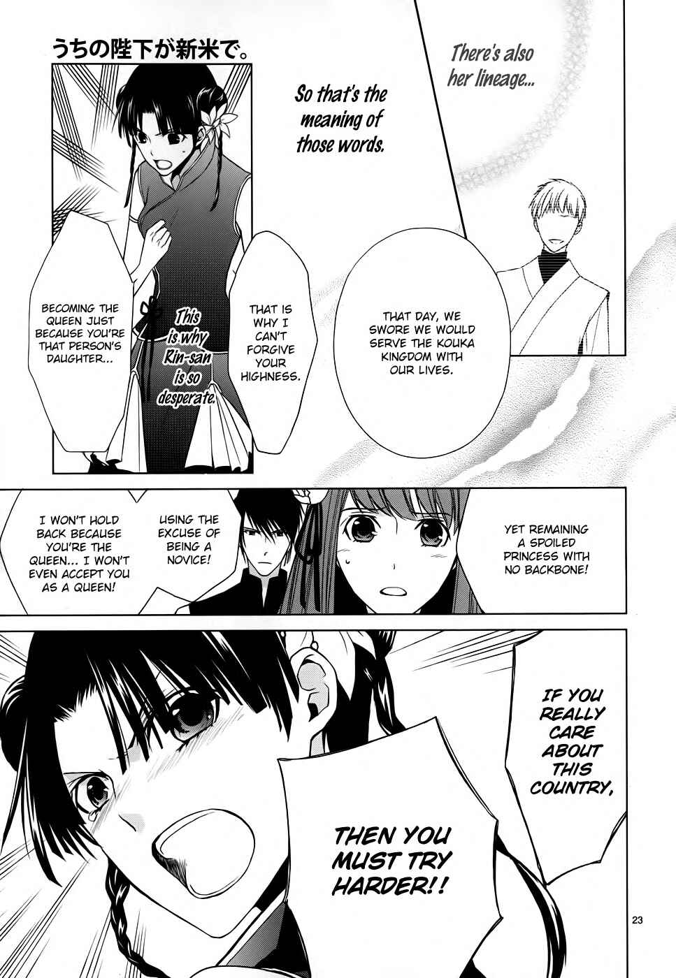 Page 24 Chapter 3 Uchi no Heika ga Shinmai de.