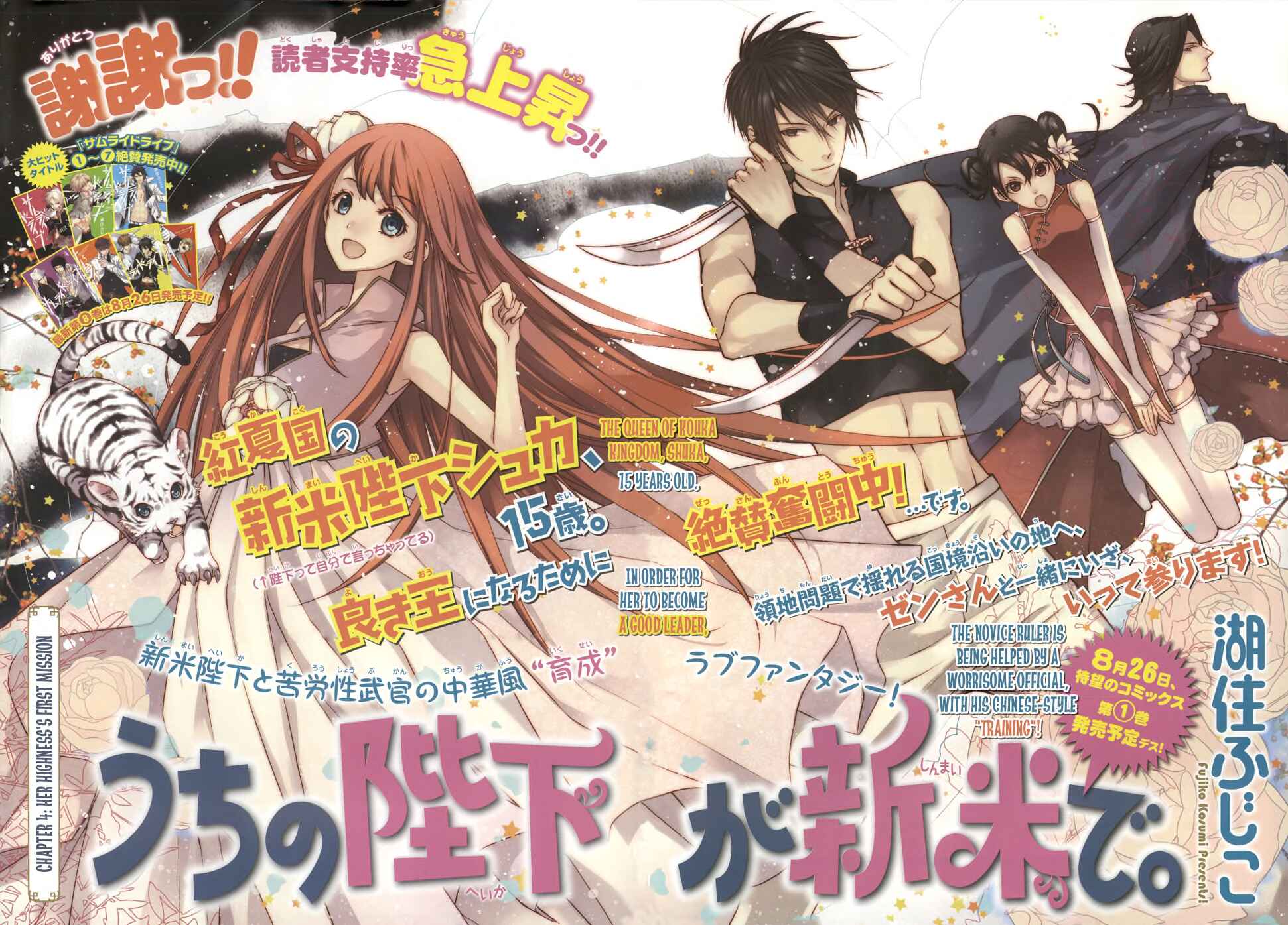 Page 3 Chapter 4 Uchi no Heika ga Shinmai de.