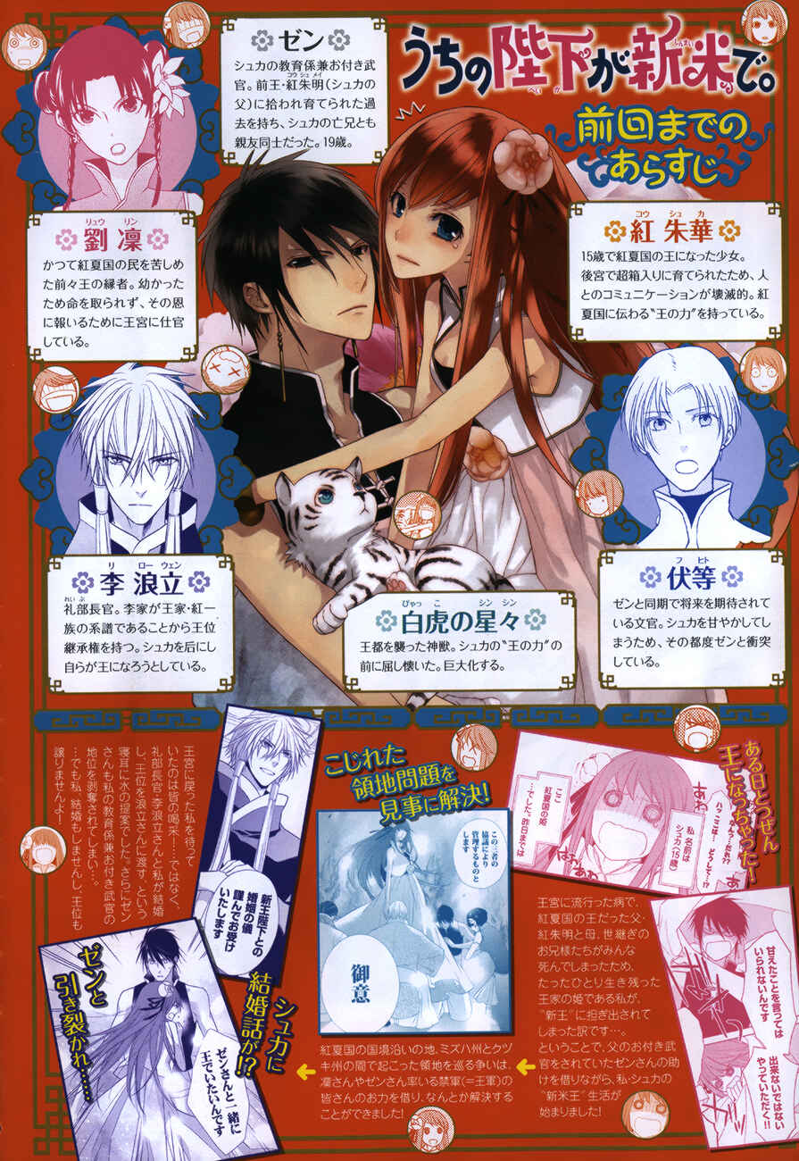Page 3 Chapter 8 Uchi no Heika ga Shinmai de.