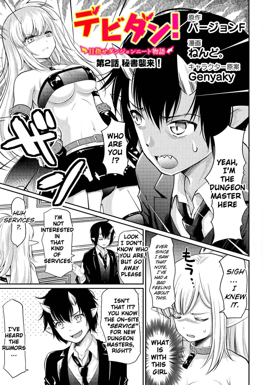 Page 1 Chapter 3 Devidun! Mezase Dungeon Neet Monogatari