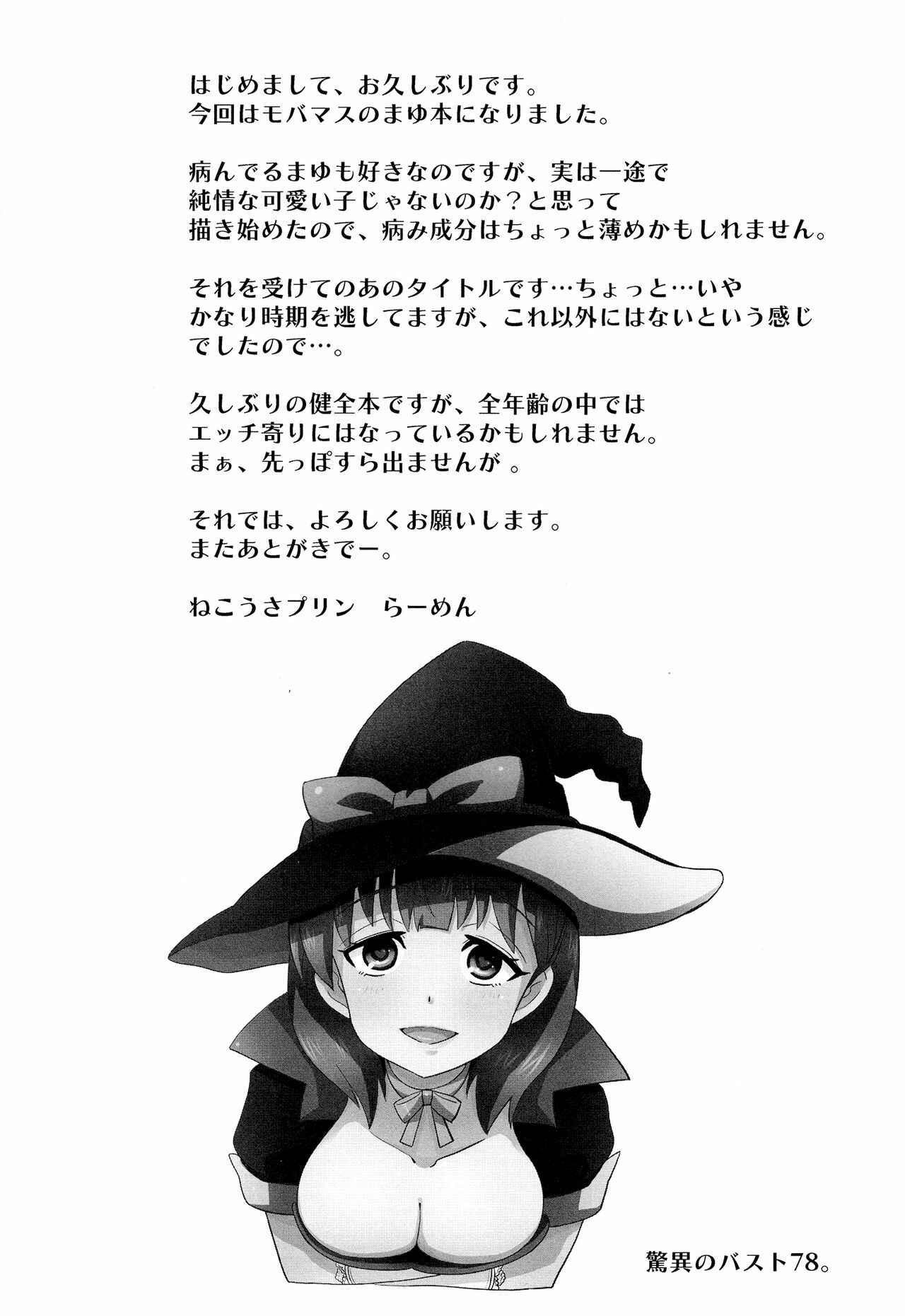 Page 3 Chapter Unknown_ceea THE iDOLM@STER - Yandesoude Yandenai Chotto Yanderu Mayu. (Doujinshi)