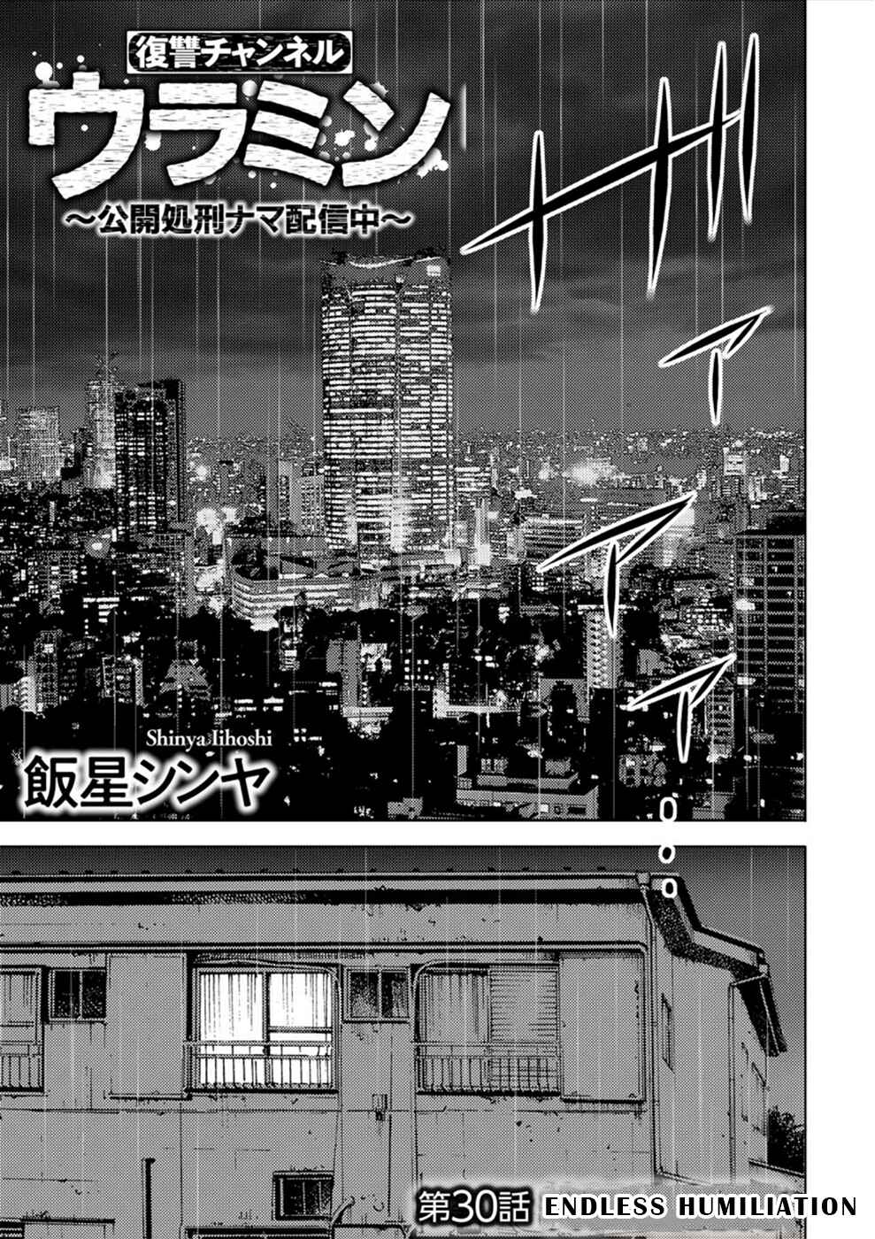 Page 1 Chapter 30 Revenge Channel Uramin