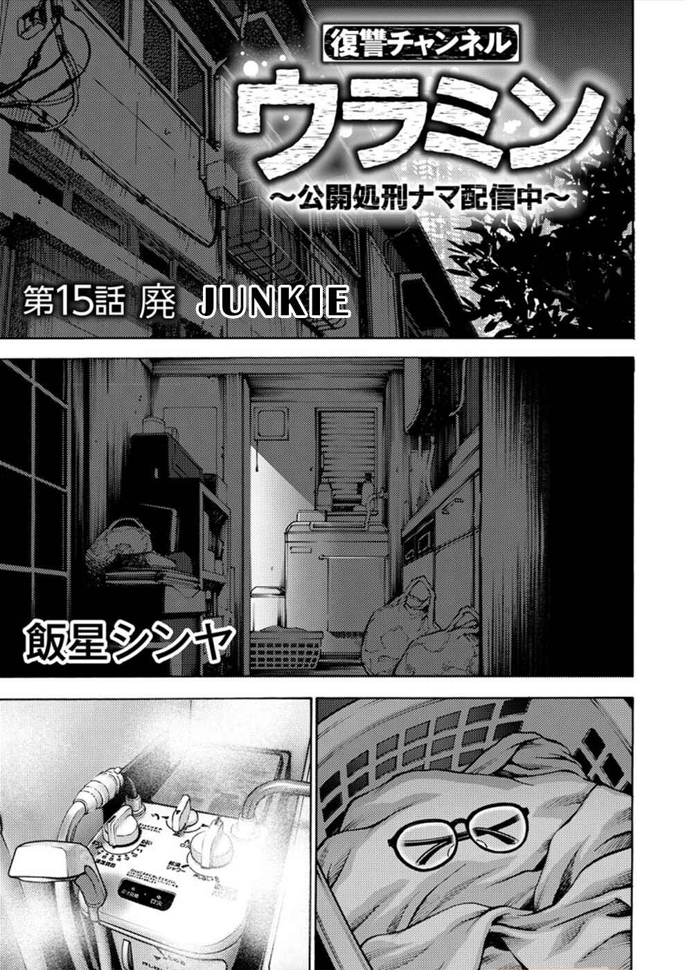 Page 1 Chapter 15 Revenge Channel Uramin