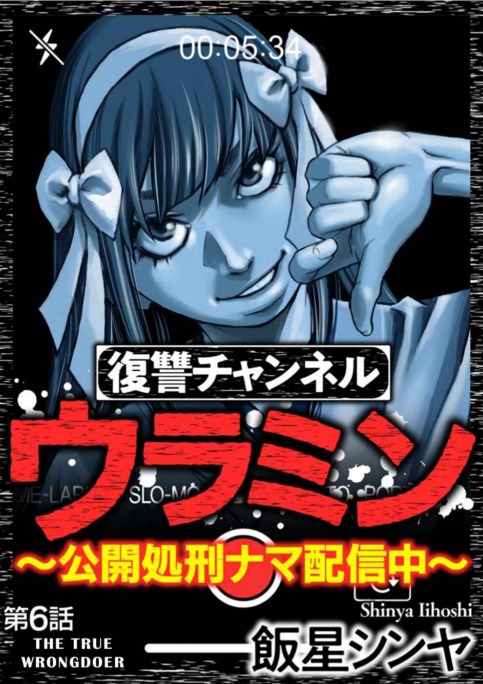 Page 2 Chapter 6 Revenge Channel Uramin